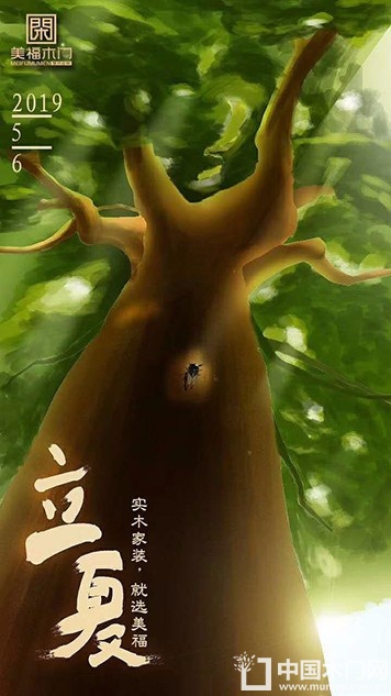 美福木门立夏节气图