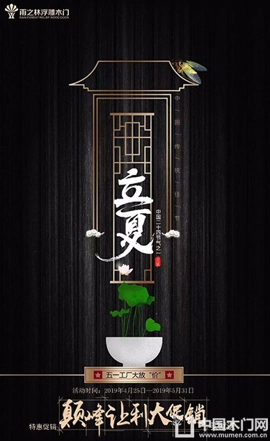 雨之林木门立夏节气图