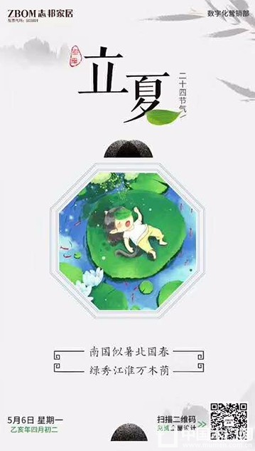 志邦家居立夏节气图