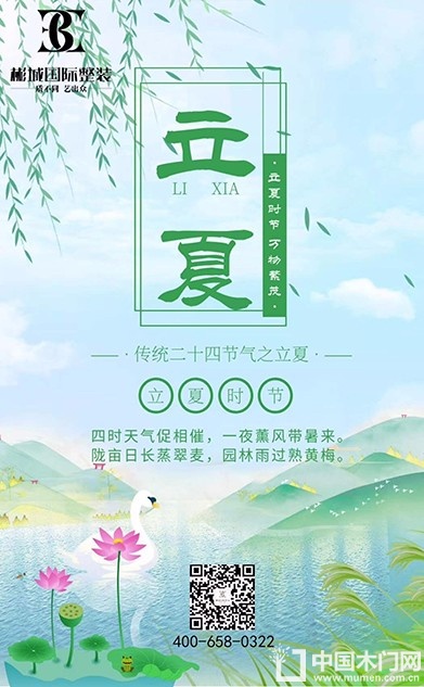 彬城国际整装立夏节气图