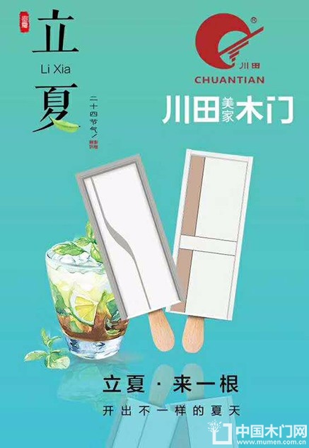 川田木门立夏节气图