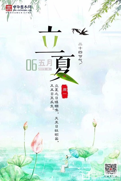中华整木网立夏节气图