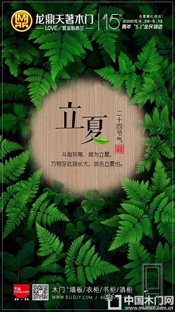 龙鼎天著木门立夏节气图