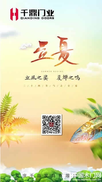 千鼎门业立夏节气图