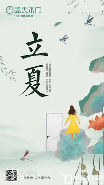 孟氏木门立夏节气图