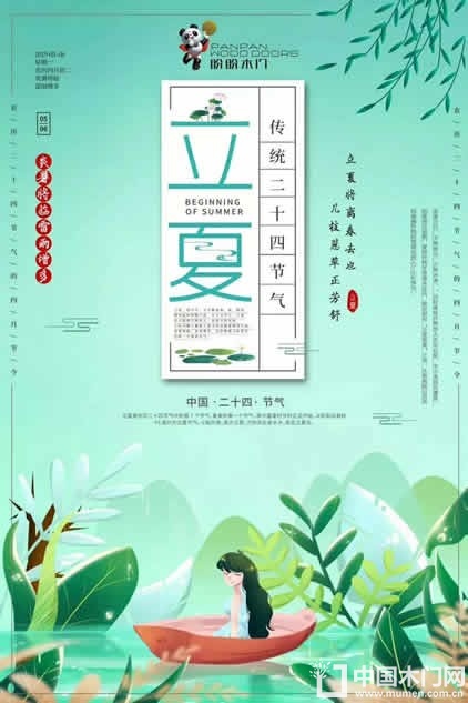 盼盼木门立夏节气图