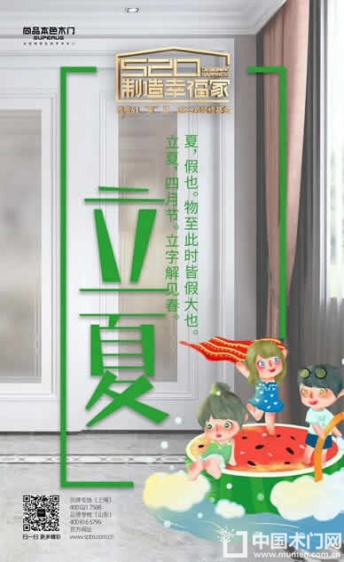 尚品本色木门立夏节气图