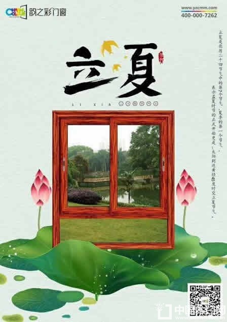 韵之彩门窗立夏节气图