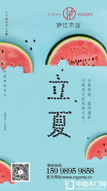 伊仕木门立夏节气图