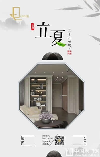 DE轻奢木门立夏节气图