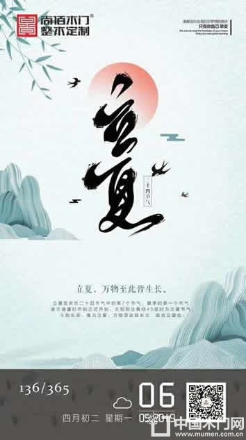 尚佰木门立夏节气图
