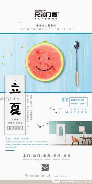 兄弟门语木门立夏节气图