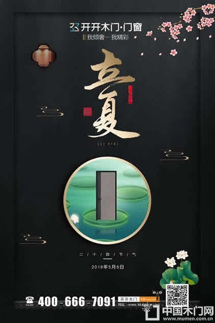 开开木门立夏节气图