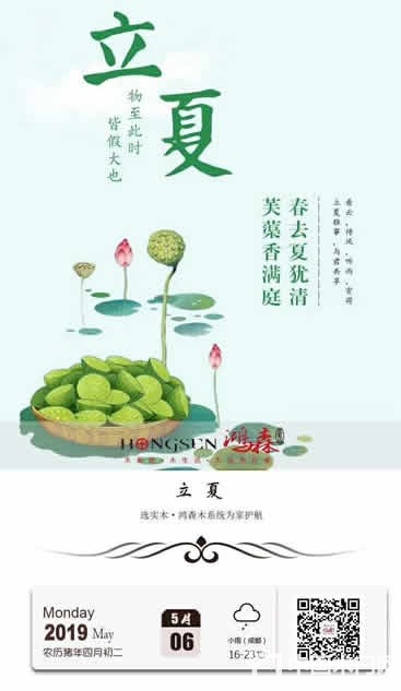鸿森木门立夏节气图