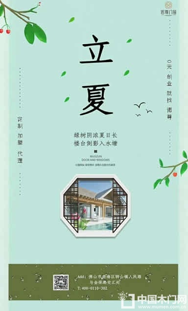 木门企业立夏节气图