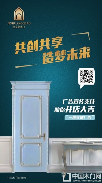 金皇朝木门招商文案