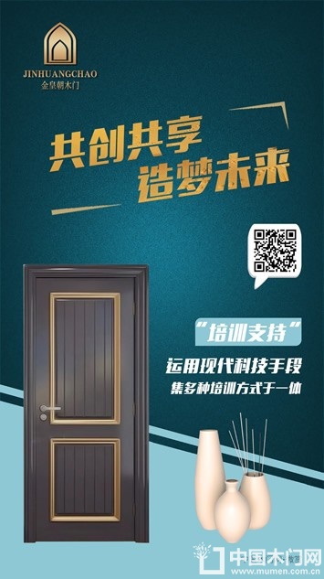 金皇朝木门招商文案