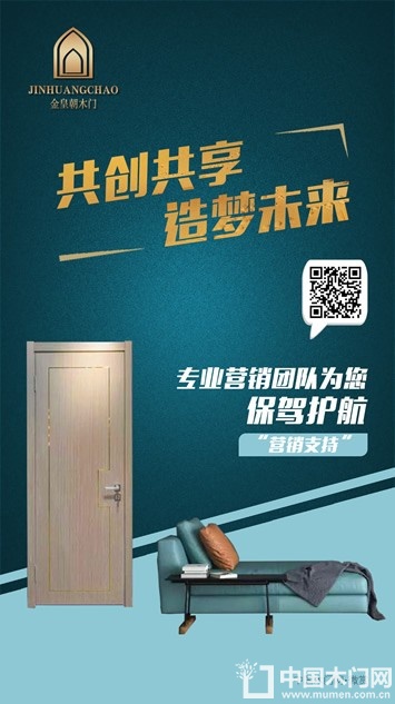 金皇朝木门招商文案