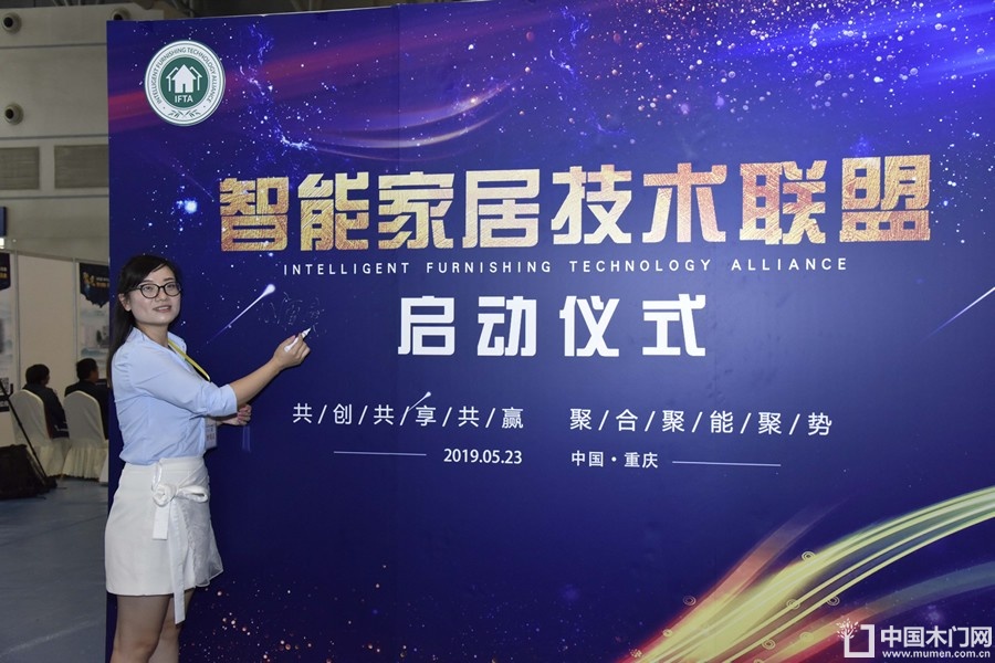 智能家居（重庆）技术联盟启动仪式