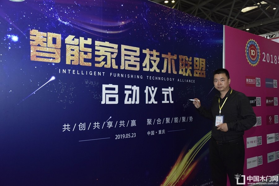 智能家居（重庆）技术联盟启动仪式