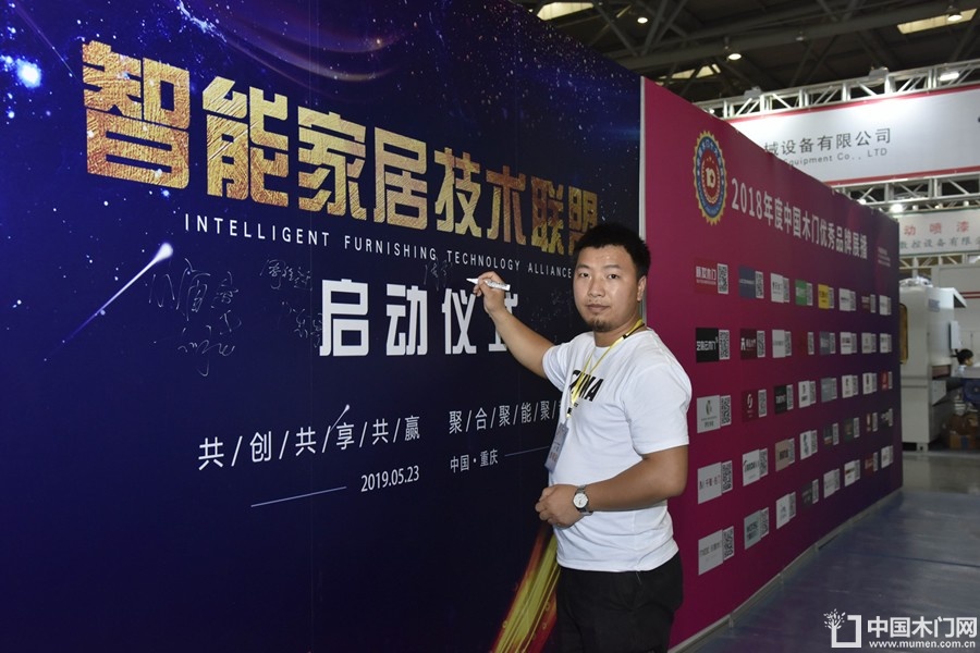 智能家居（重庆）技术联盟启动仪式