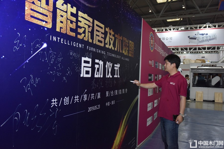 智能家居（重庆）技术联盟启动仪式