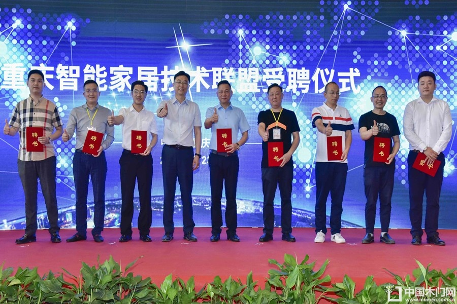 智能家居（重庆）技术联盟启动仪式