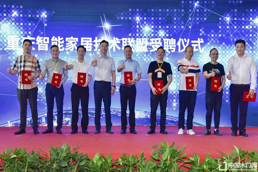 智能家居（重庆）技术联盟启动仪式