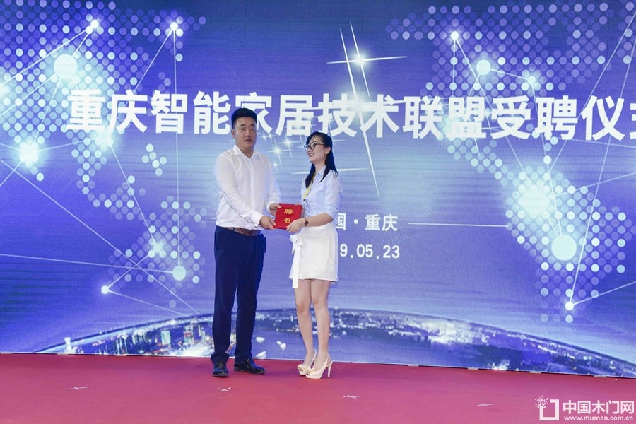 智能家居（重庆）技术联盟启动仪式