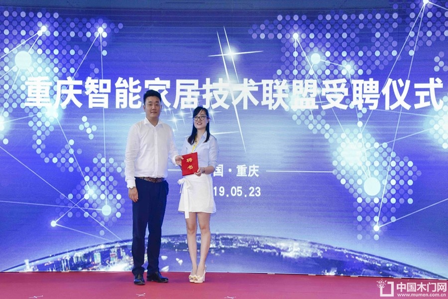 智能家居（重庆）技术联盟启动仪式