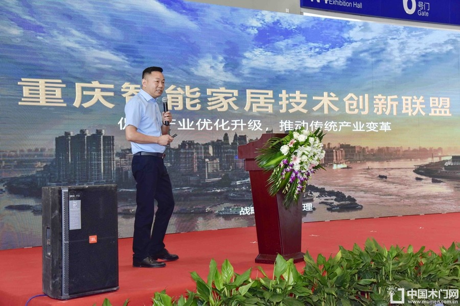 智能家居（重庆）技术联盟启动仪式