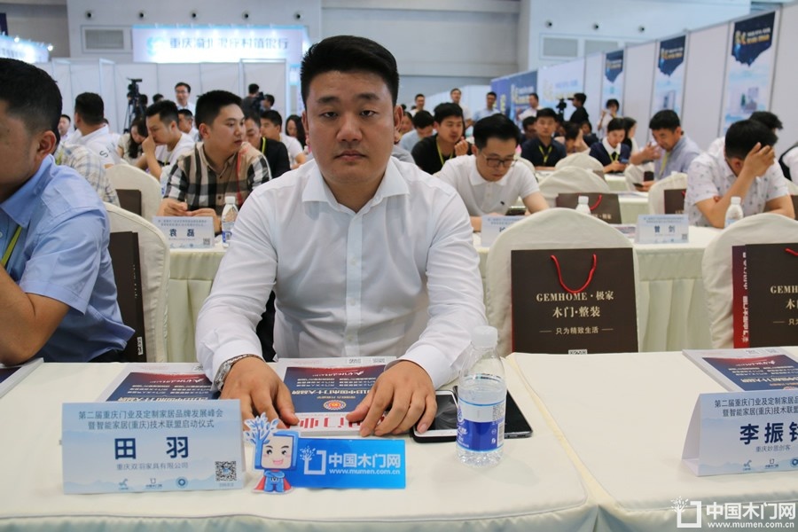 第二届重庆门业及定制家居品牌发展峰会