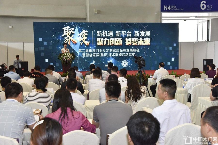 第二届重庆门业及定制家居品牌发展峰会