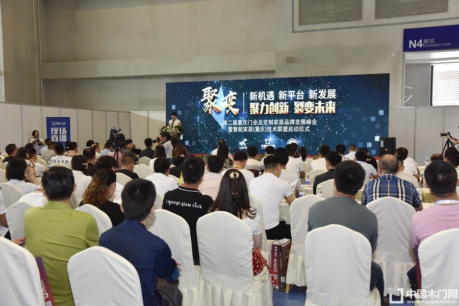 第二届重庆门业及定制家居品牌发展峰会