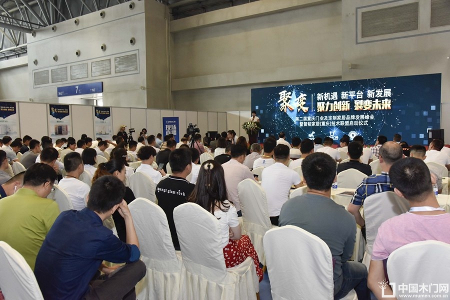 第二届重庆门业及定制家居品牌发展峰会