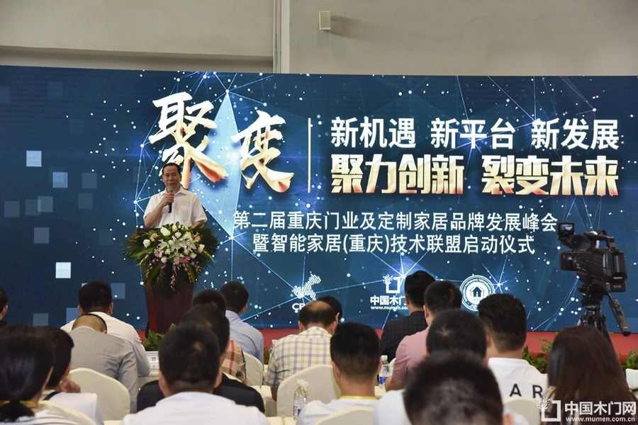 第二届重庆门业及定制家居品牌发展峰会