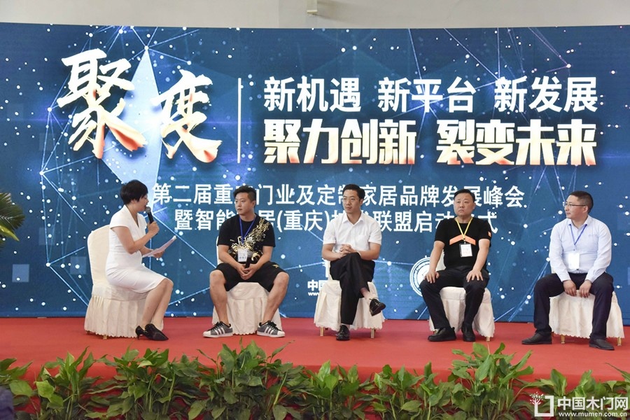 第二届重庆门业及定制家居品牌发展峰会