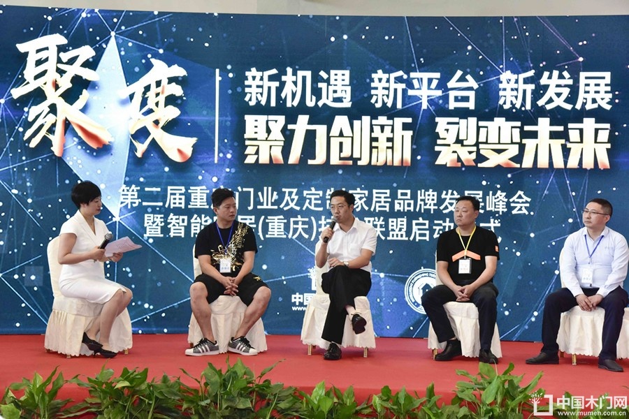 第二届重庆门业及定制家居品牌发展峰会