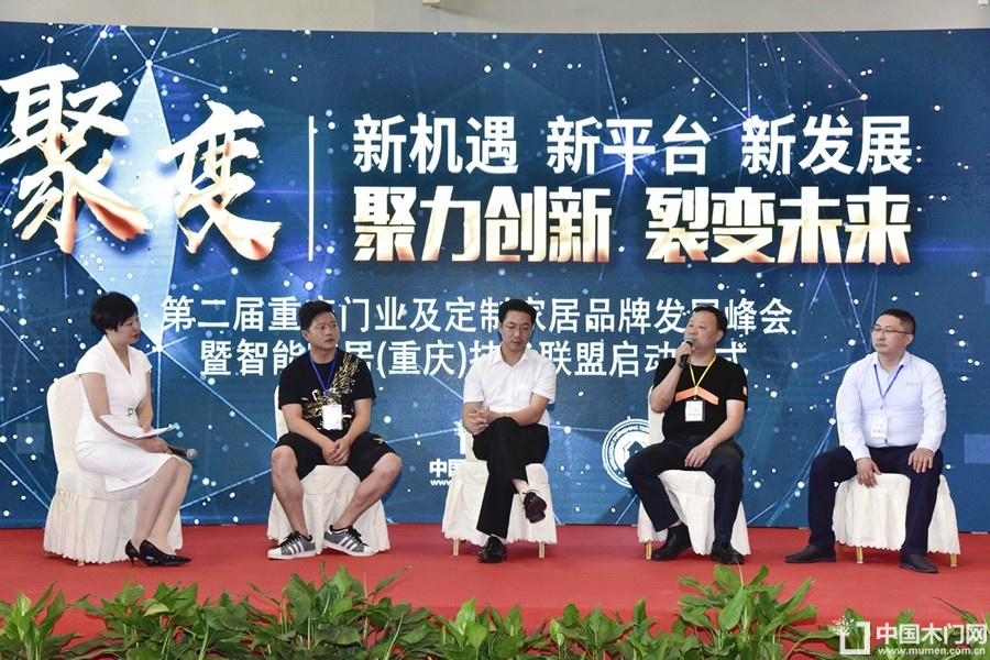 第二届重庆门业及定制家居品牌发展峰会