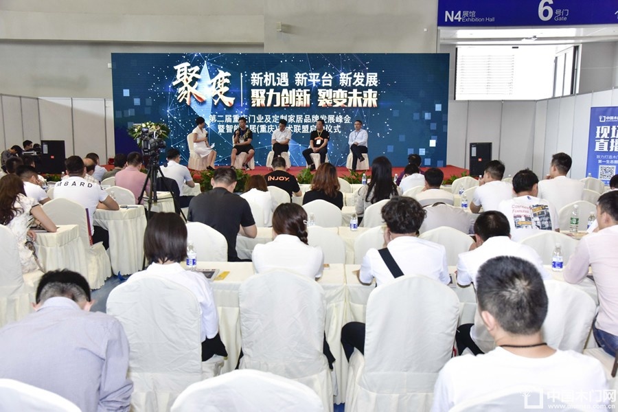 第二届重庆门业及定制家居品牌发展峰会