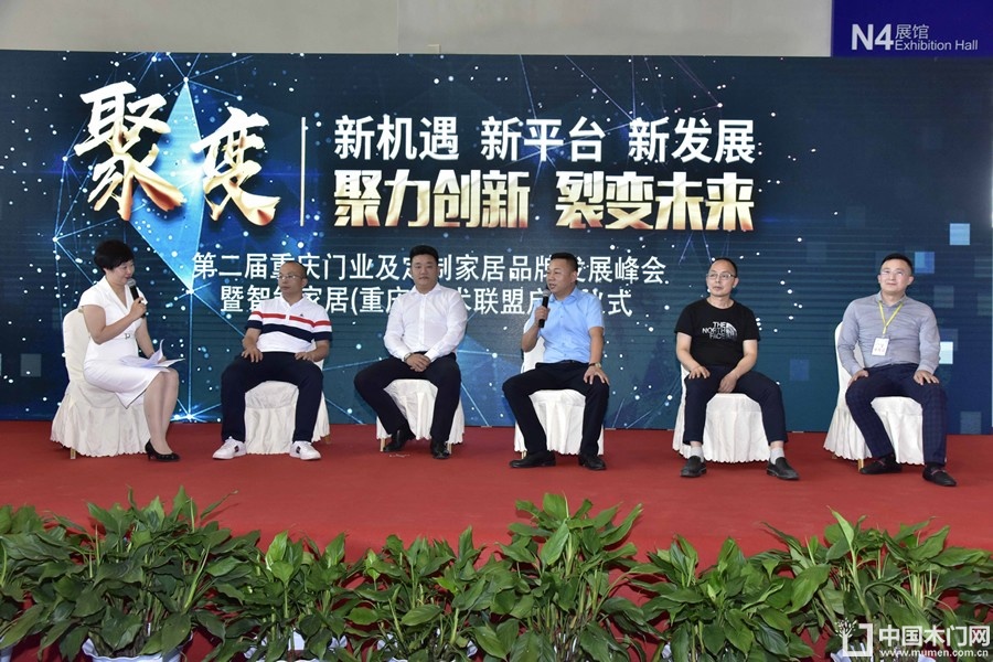 第二届重庆门业及定制家居品牌发展峰会