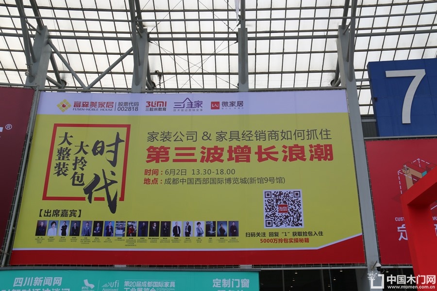 第六届中国西部门窗定制家居展