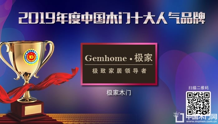 极家木门|2019年度中国木门十大人气品牌