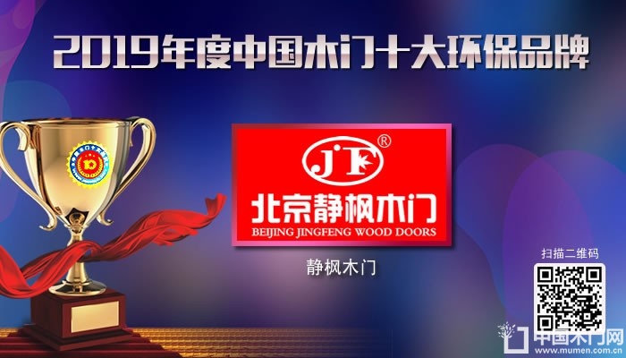 静枫木门|2019年度中国木门十大环保品牌