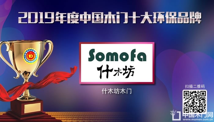 什木坊木门|2019年度中国木门十大环保品牌
