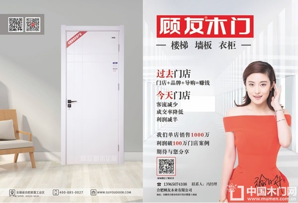 中国木门十大品牌-顾友木门