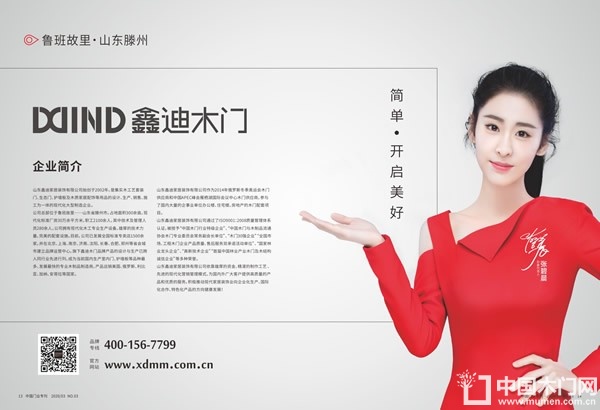 中国木门十大品牌-鑫迪木门