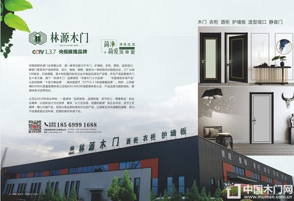 中国木门十大品牌-林源木门