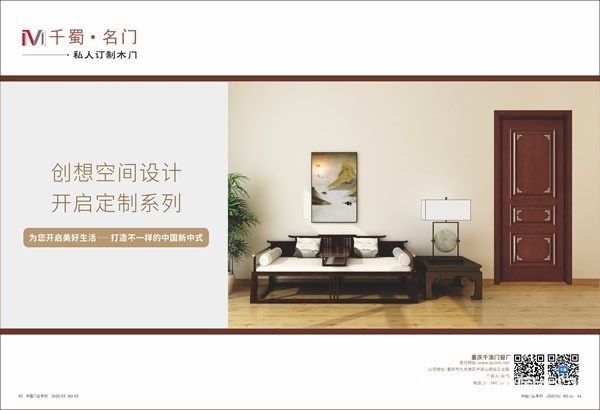 中国木门十大品牌-千蜀名门