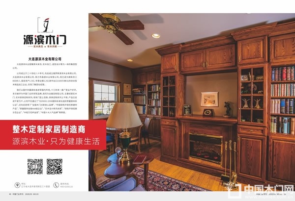 中国木门十大品牌-源滨木门